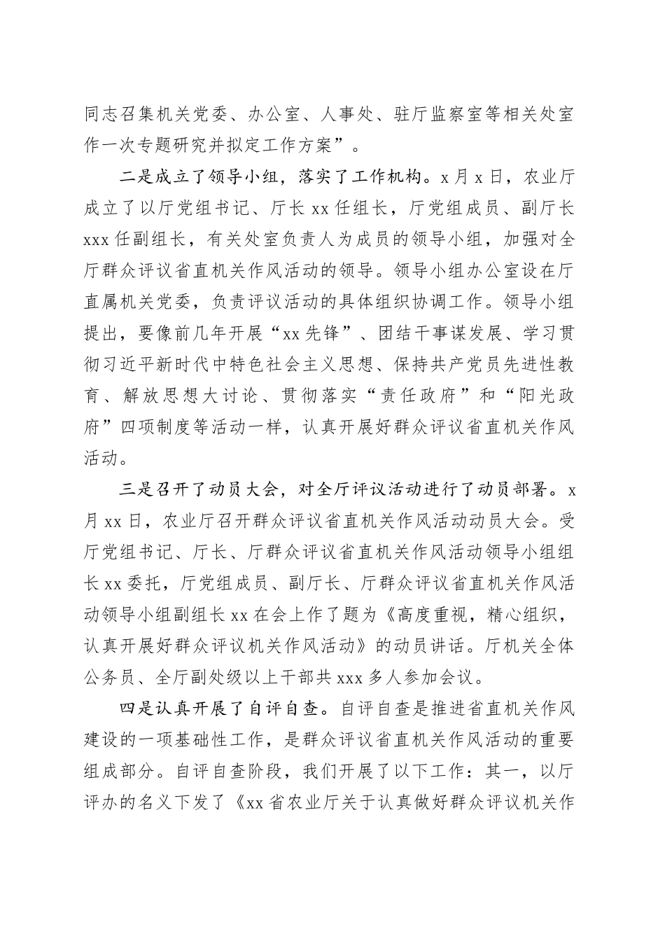 农业农村局作风建设自查报告_第2页