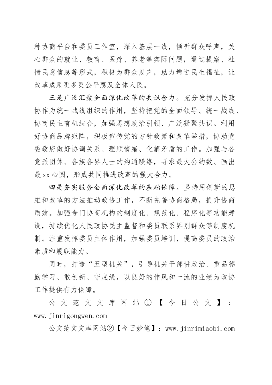 农业农村委副主任学习党的二十届三中全会精神心得体会研讨发言材料20240920_第2页