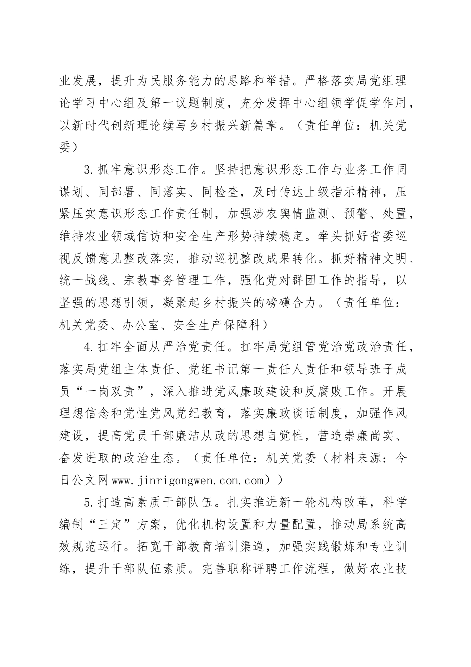 农业农村系统2024年工作要点8200字_第2页