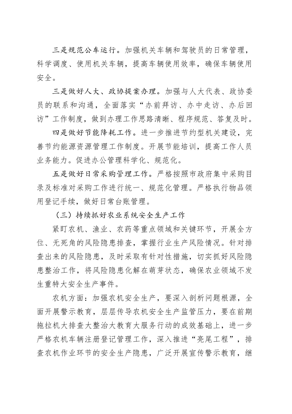 农业农村系统办公室工作要点_第2页