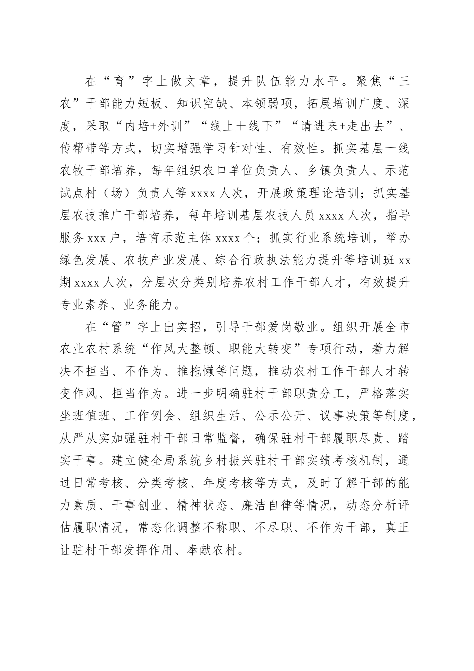 农业农村系统在2024年全市高素质人才队伍建设专题推进会上的汇报发言_第2页