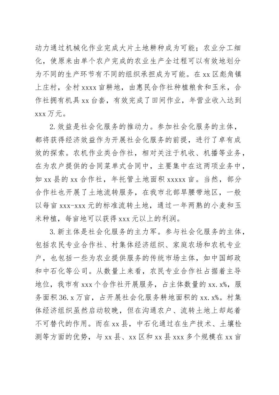 农业社会化服务发展调研报告_第2页
