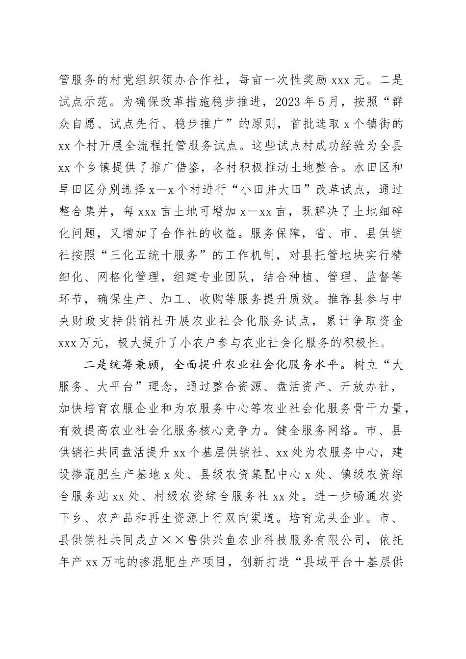 农业社会化服务体系建设工作情况汇报_第2页