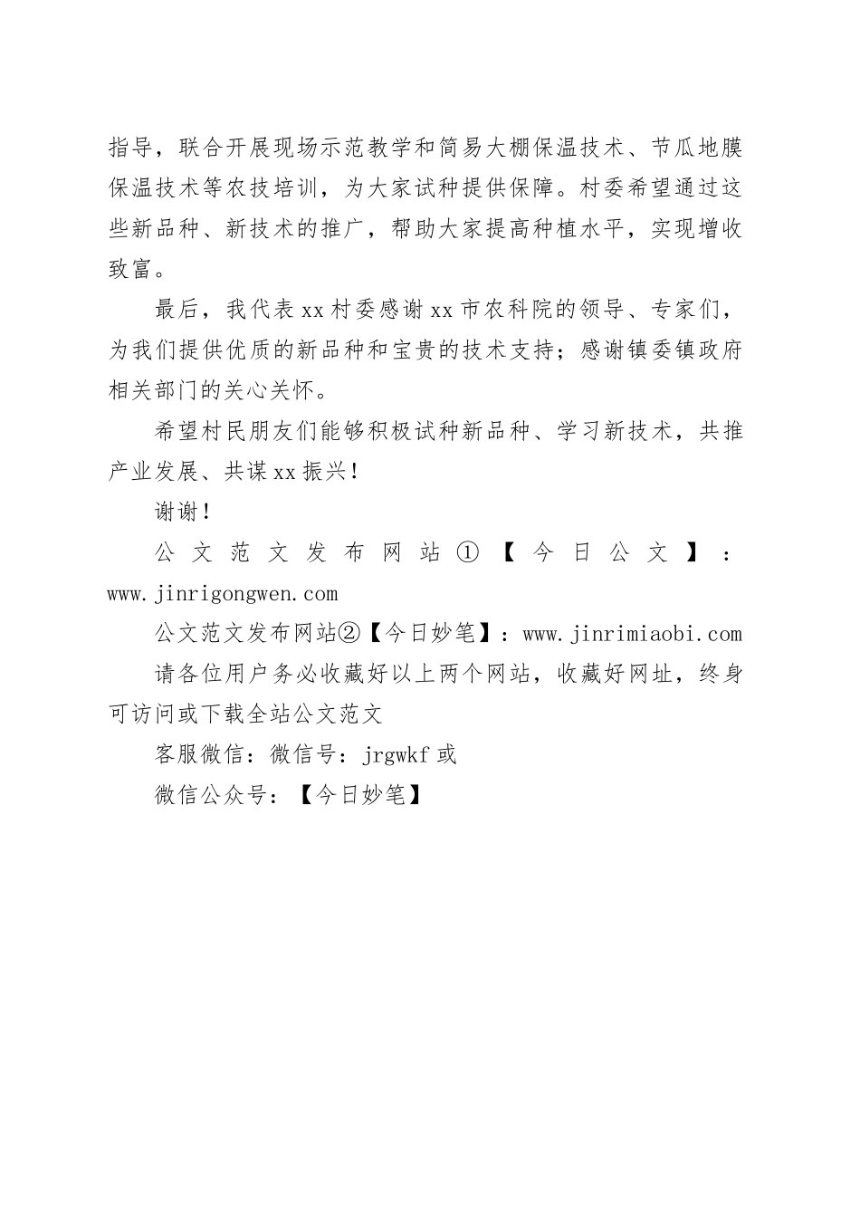 农业推广会村领导讲话稿_第2页