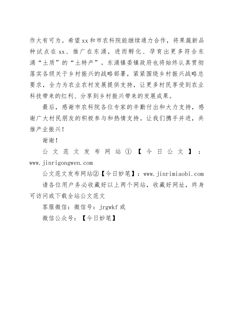 农业推广会镇领导讲话搞_第2页