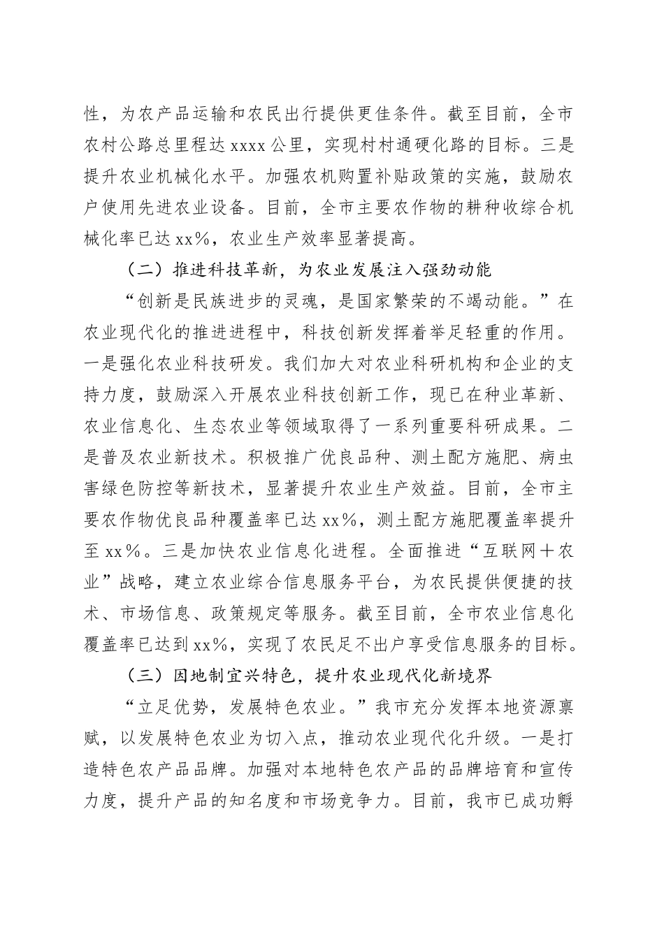 农业现代化建设工作推进会上的汇报材料_第2页