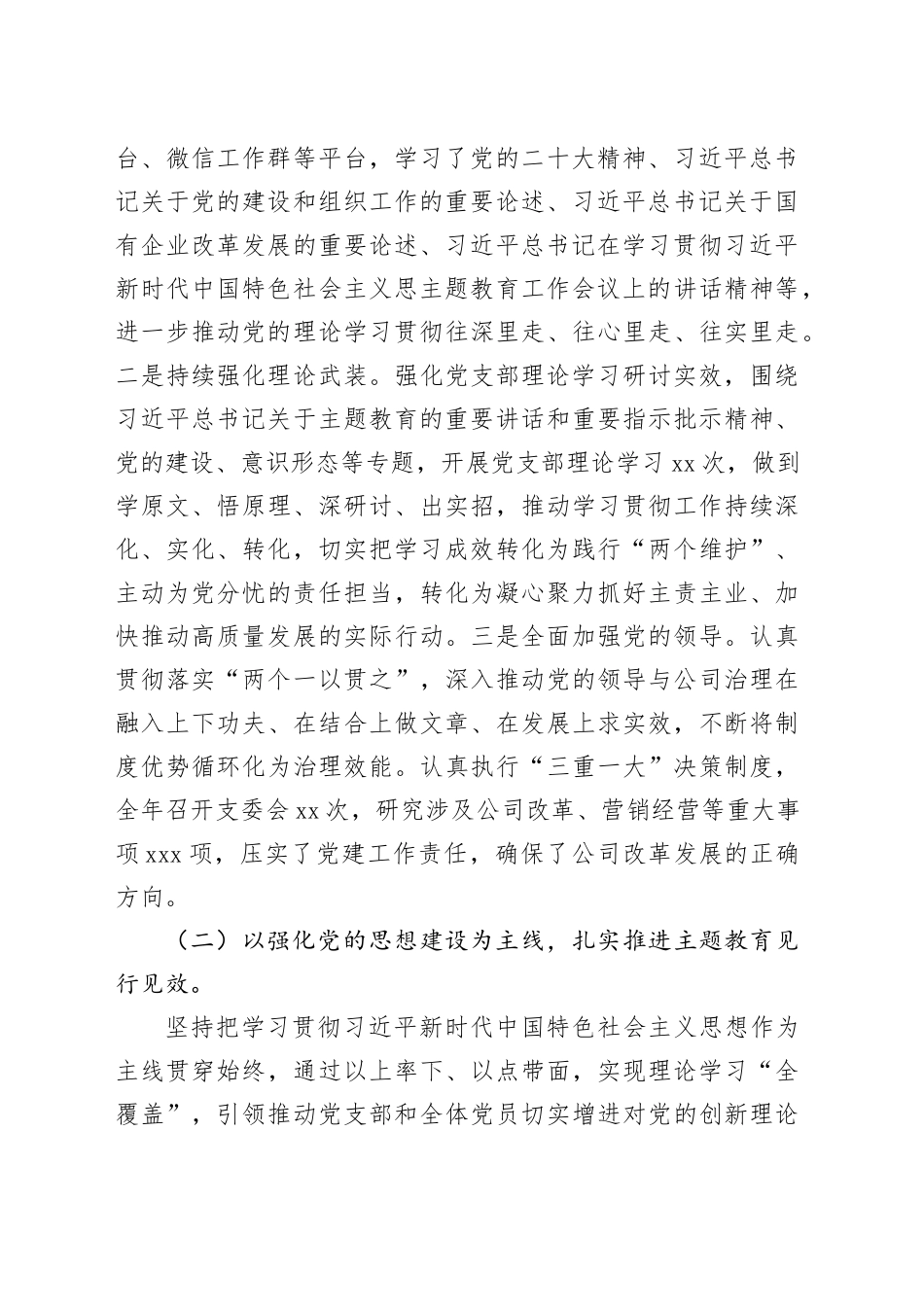 农业综合服务有限公司2023年度党建工作总结（1216）_第2页