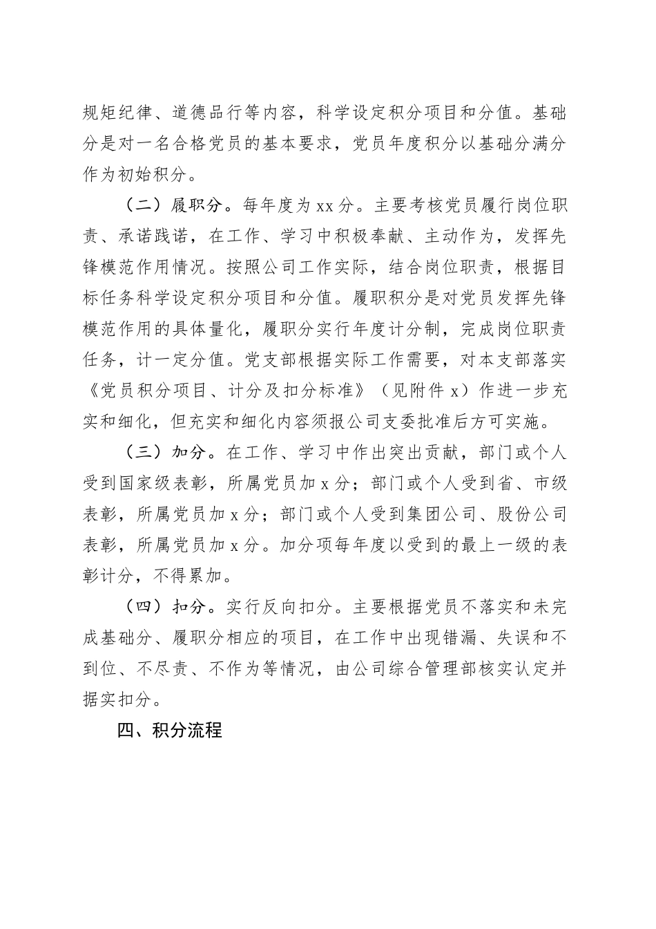 农业综合服务有限公司党支部党员积分制管理实施方案_第2页