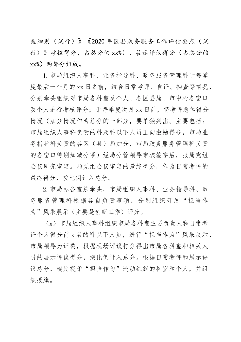 农业综合服务有限公司党支部流动红旗评选实施方案_第2页