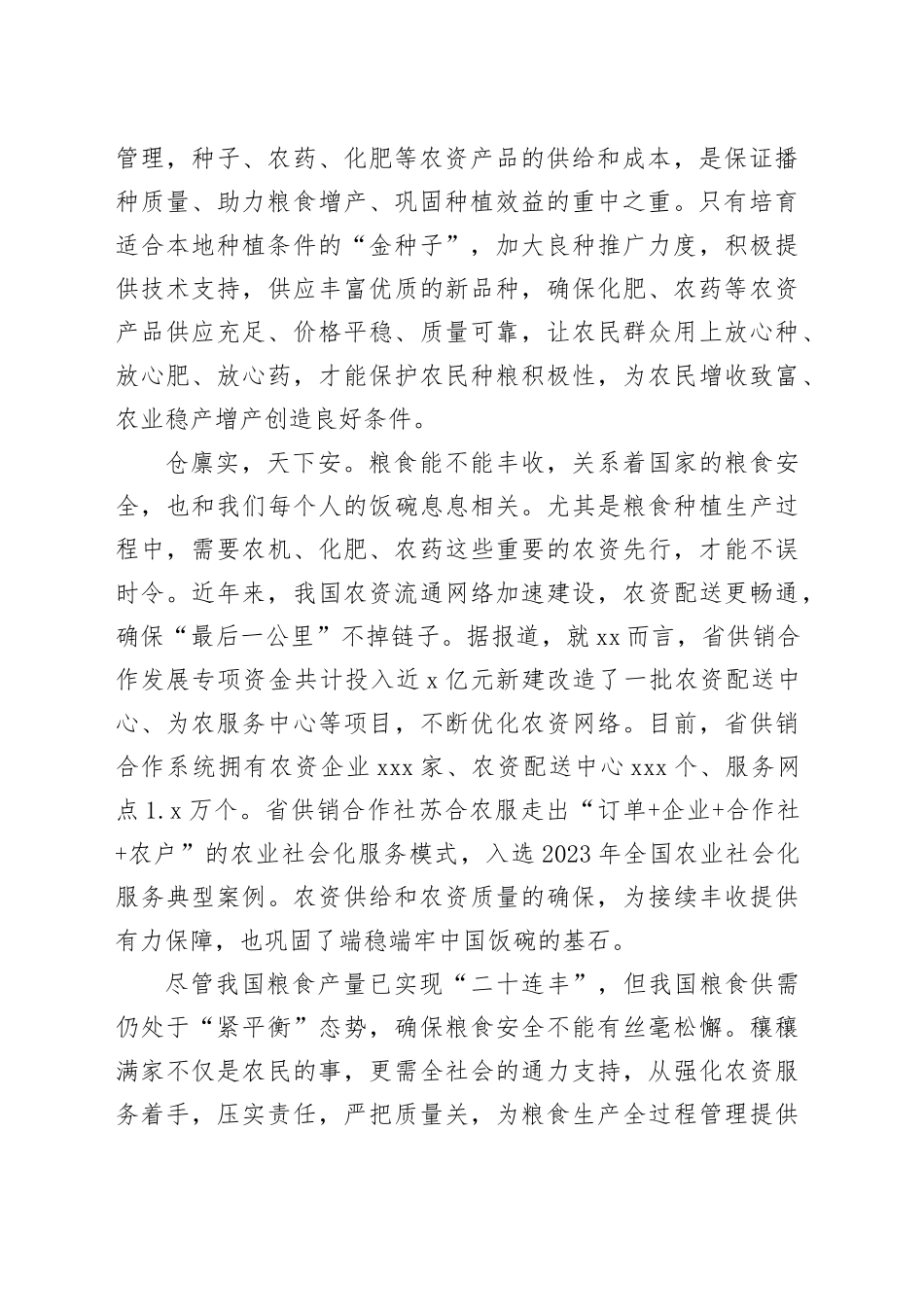 农资供应有保障，粮食安全添底气_第2页