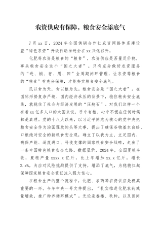 农资供应有保障，粮食安全添底气