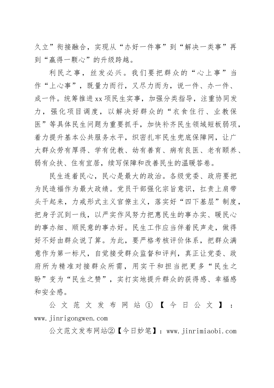 努力把更多“民生之盼”变为“民生之赞”_第2页