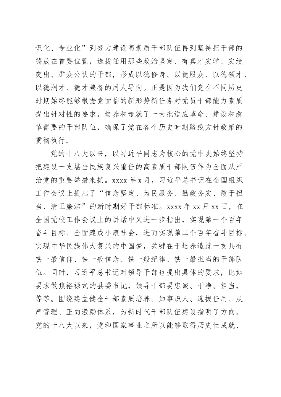 努力成为具备领导现代化建设能力的好干部_第2页