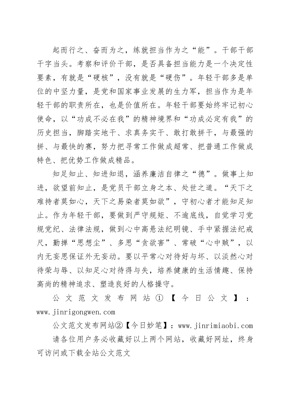 努力成为新时代栋梁之才_第2页