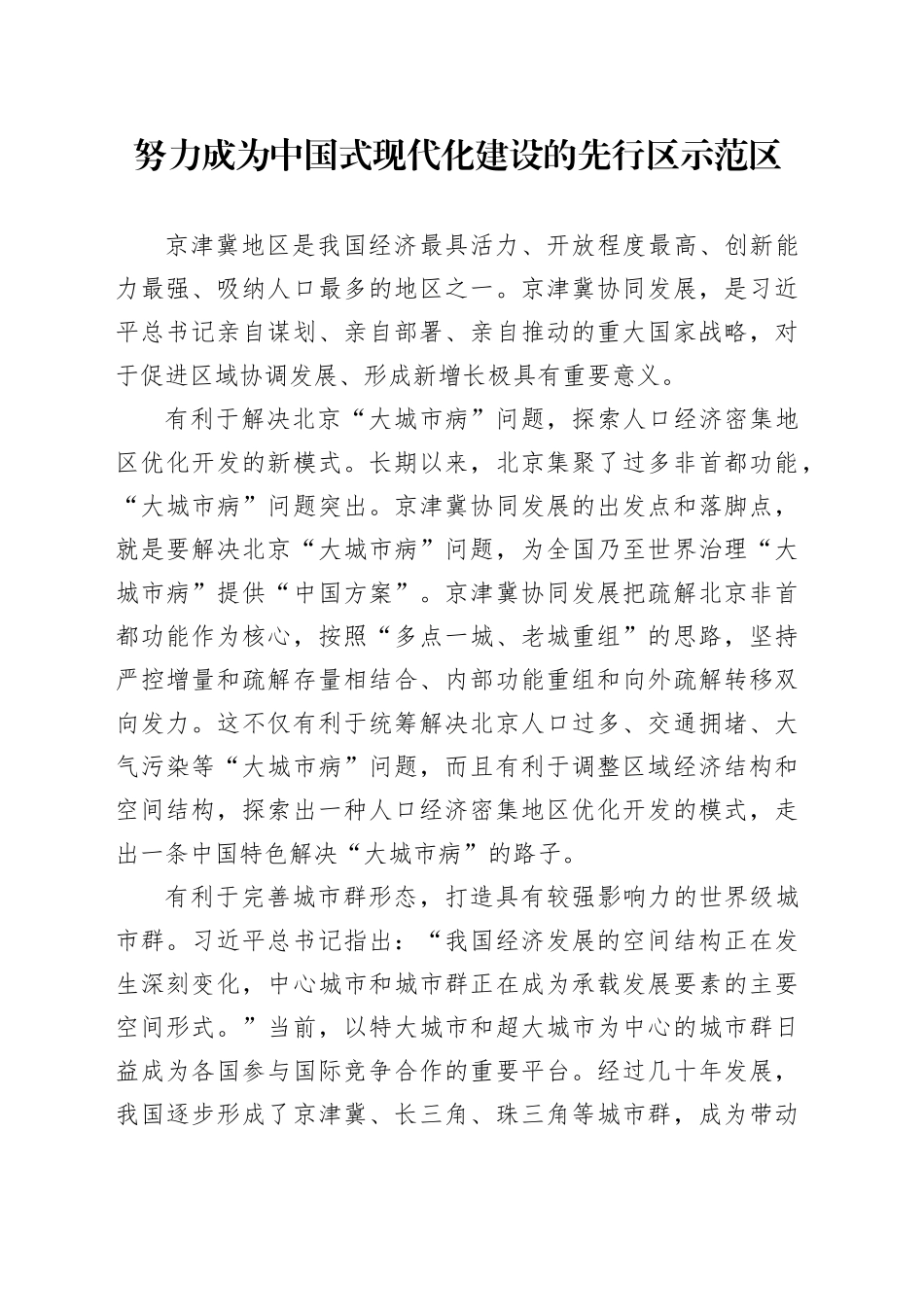 努力成为中国式现代化建设的先行区示范区_第1页
