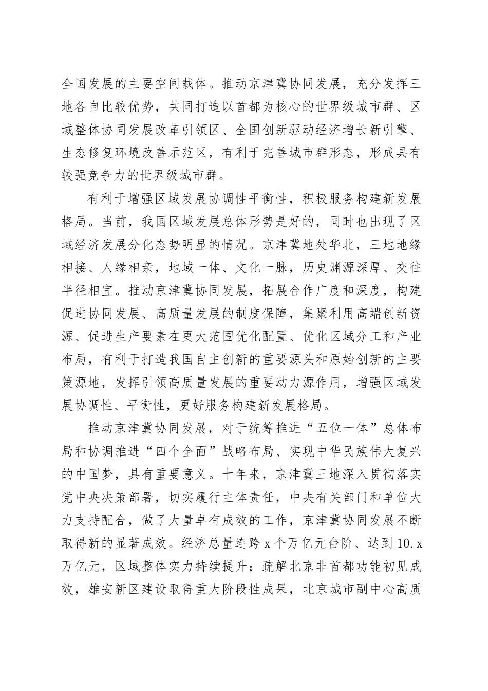 努力成为中国式现代化建设的先行区示范区_第2页