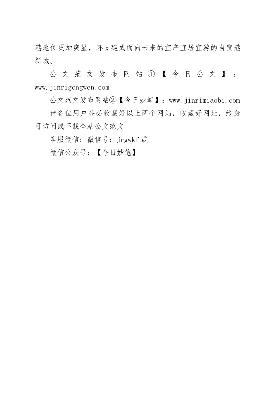 努力创建xx自贸港港产城融合发展先行区示范区（管委会主任）_第2页