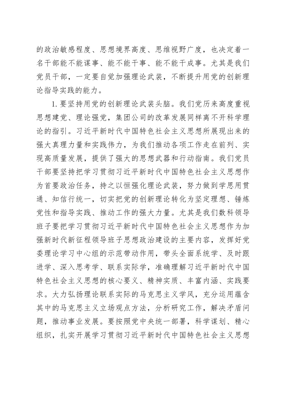 努力构建高素质专业化干部队伍加快推动数字板块高质量发展_第2页