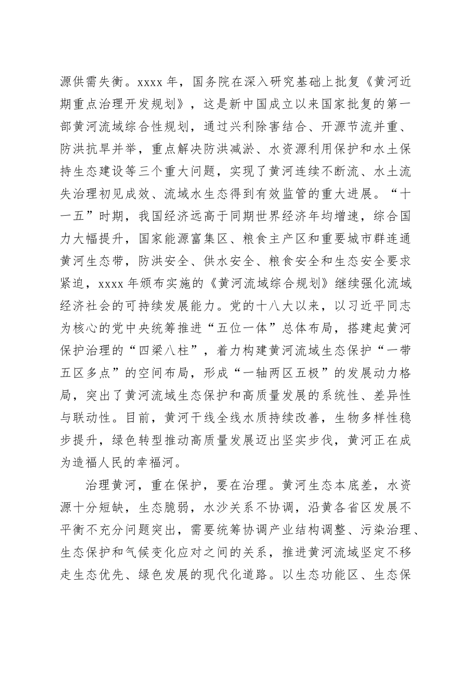 努力构建黄河安澜新格局_第2页