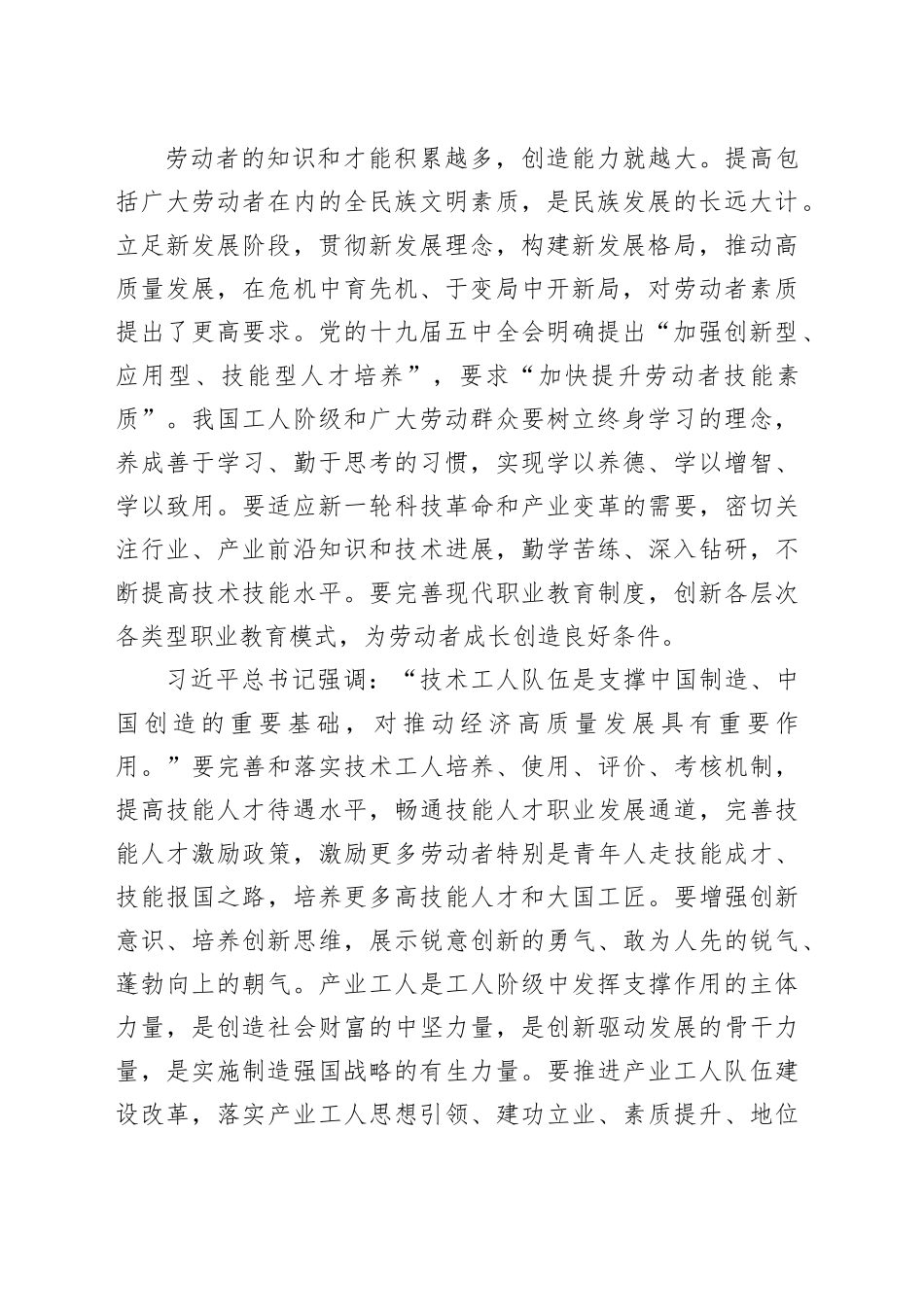 努力建设高素质劳动大军_第2页