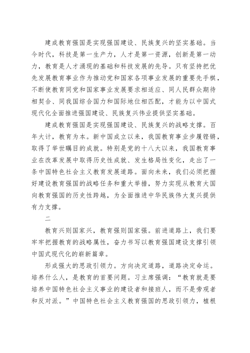 努力建设中国特色社会主义教育强国_第2页