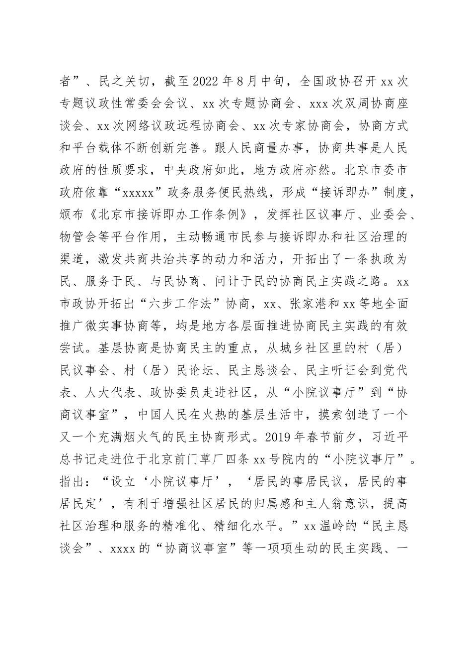 努力建设中国特色协商民主体系_第2页