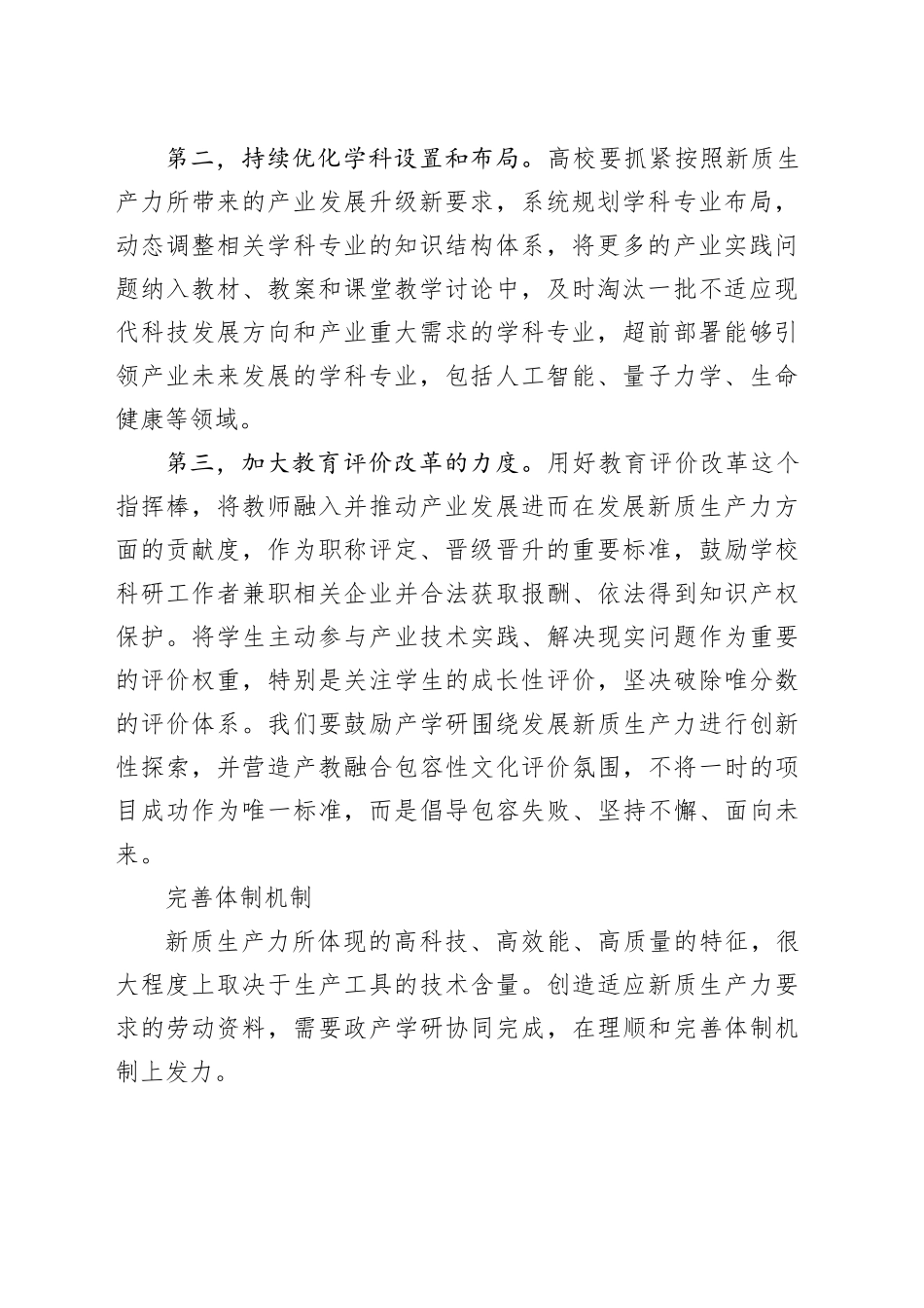 努力开辟发展新质生产力的新赛道_第2页