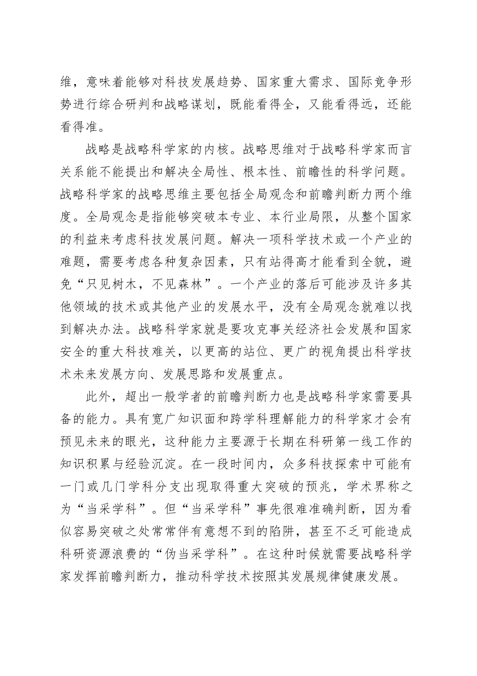 努力培养造就更多战略科学家_第2页