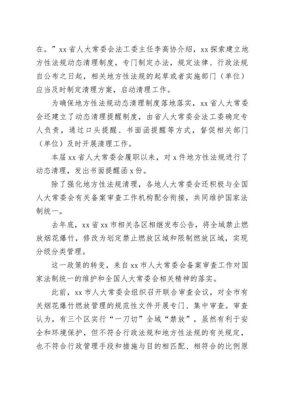 努力实现“有件必备、有备必审、有错必纠”_第2页