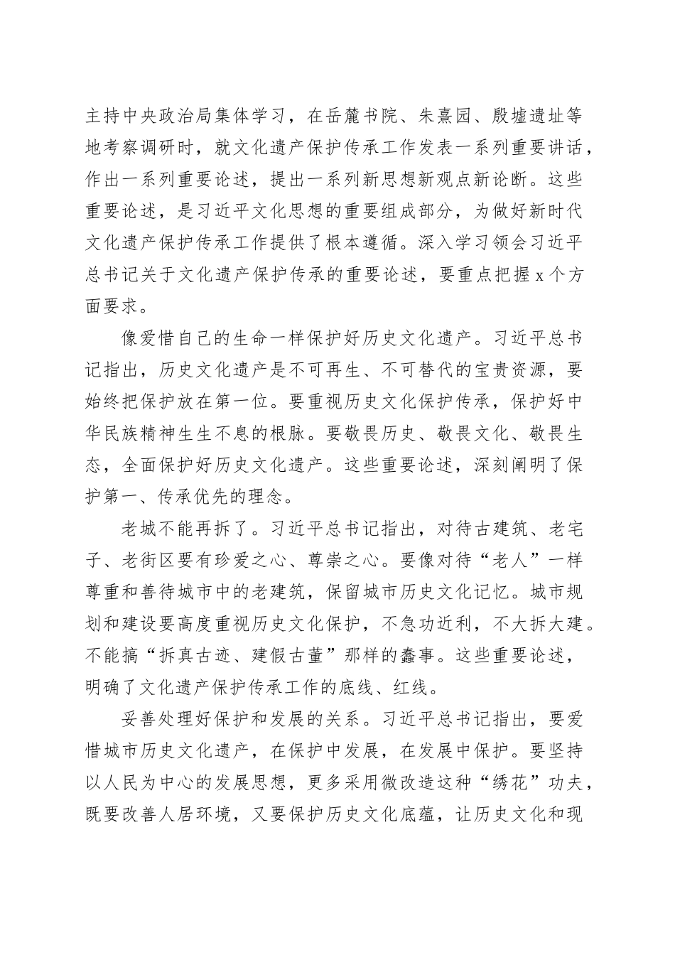 努力探索文化遗产保护传承路径_第2页