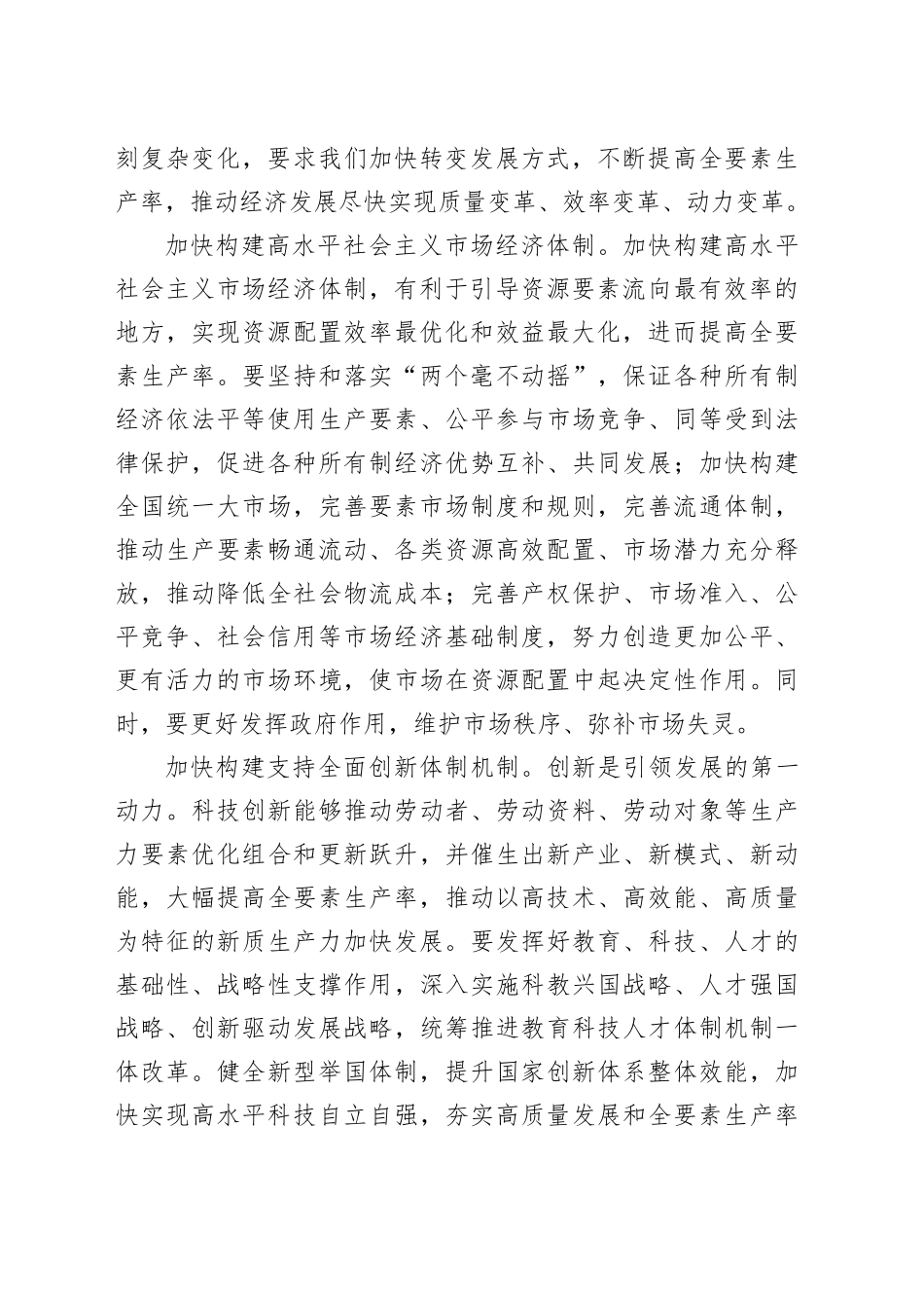 努力提高全要素生产率_第2页