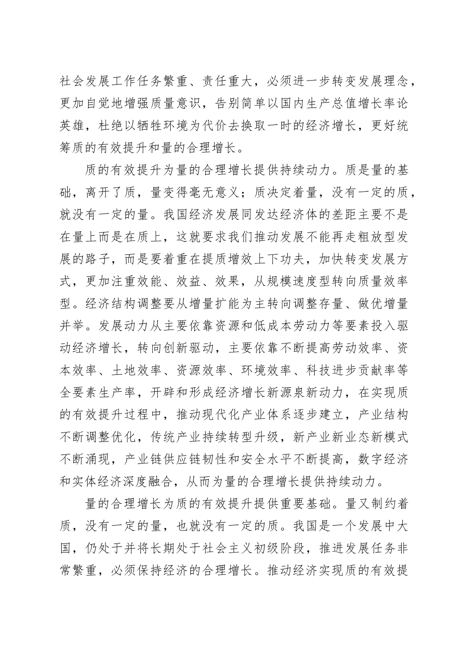 努力提质增量 推动高质量发展_第2页