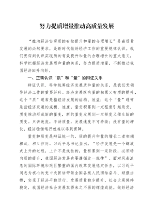 努力提质增量 推动高质量发展