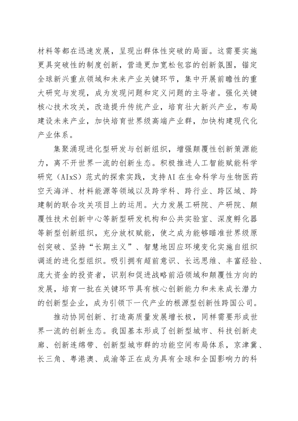 努力形成世界一流的创新生态_第2页