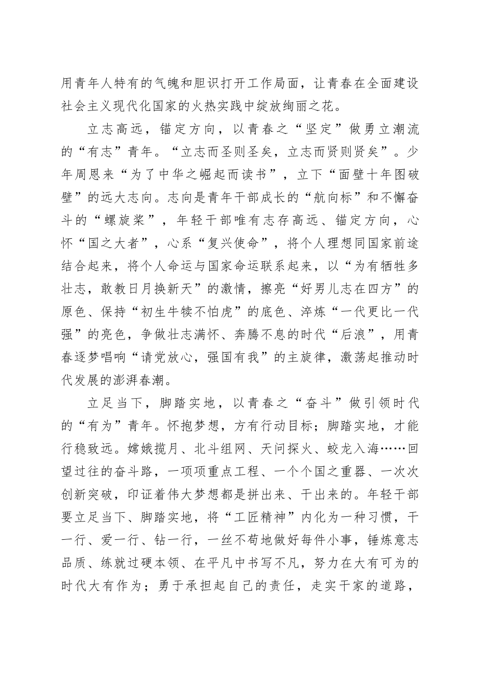 努力在“大有可为”的新征程上“大有作为”_第2页