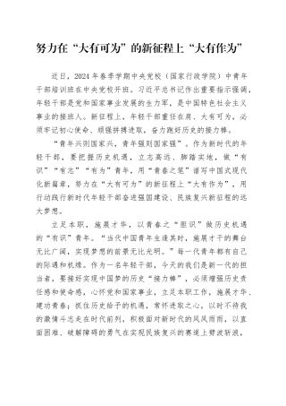 努力在“大有可为”的新征程上“大有作为”