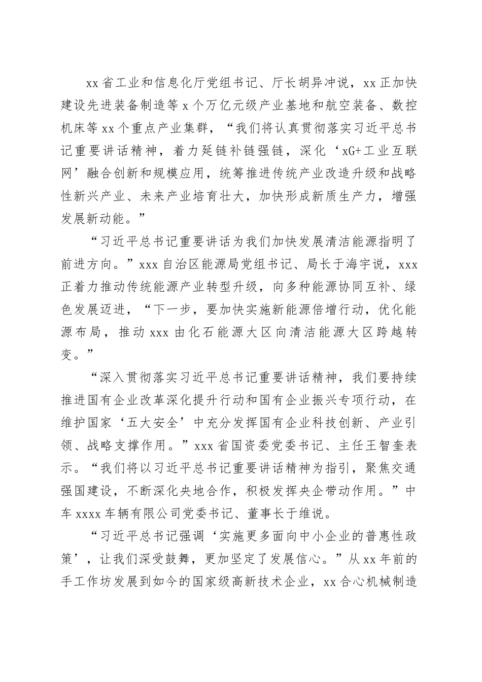 努力走出一条高质量发展、可持续振兴的新路子_第2页