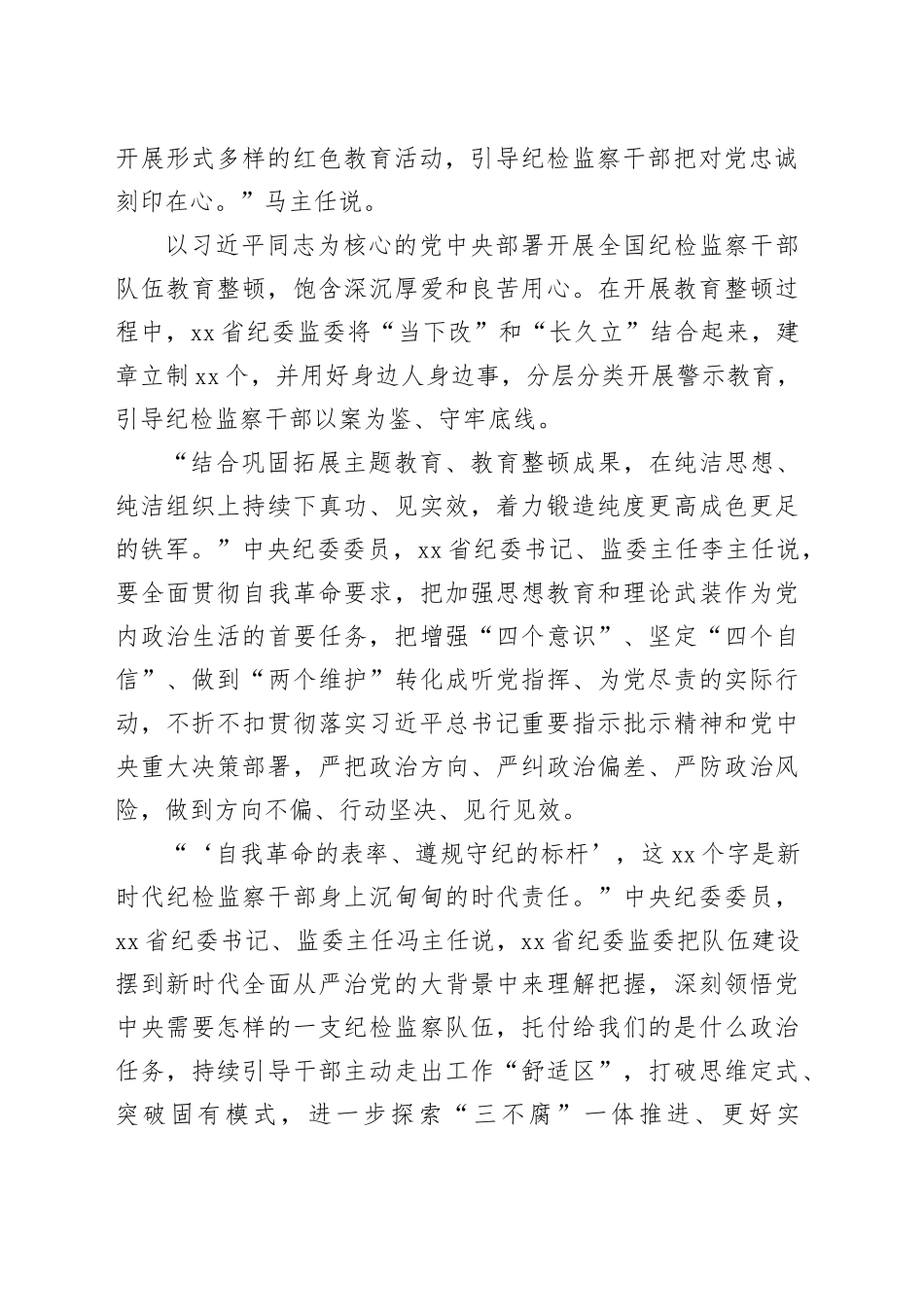 努力做自我革命的表率遵规守纪的标杆_第2页