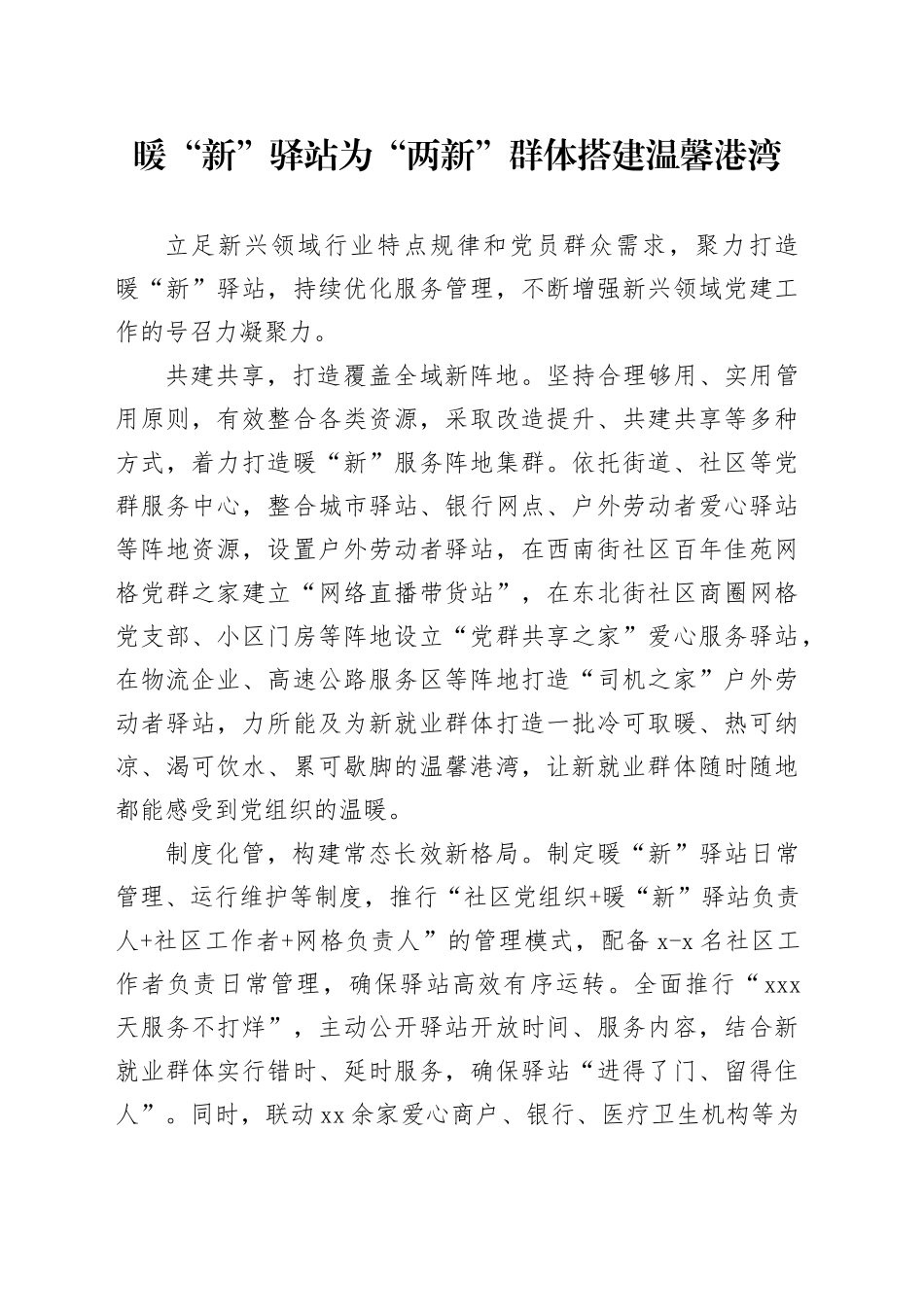 暖“新”驿站为“两新”群体搭建温馨港湾_第1页