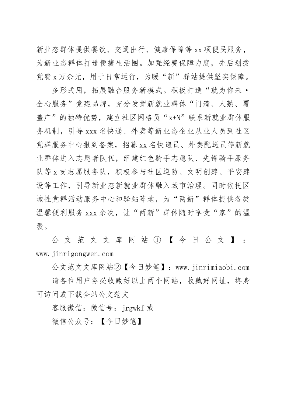 暖“新”驿站为“两新”群体搭建温馨港湾_第2页