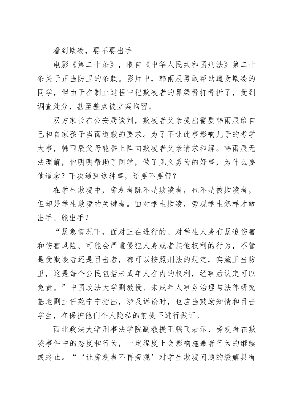 女子学堂：遭遇校园欺凌，如何有理有利应对_第2页