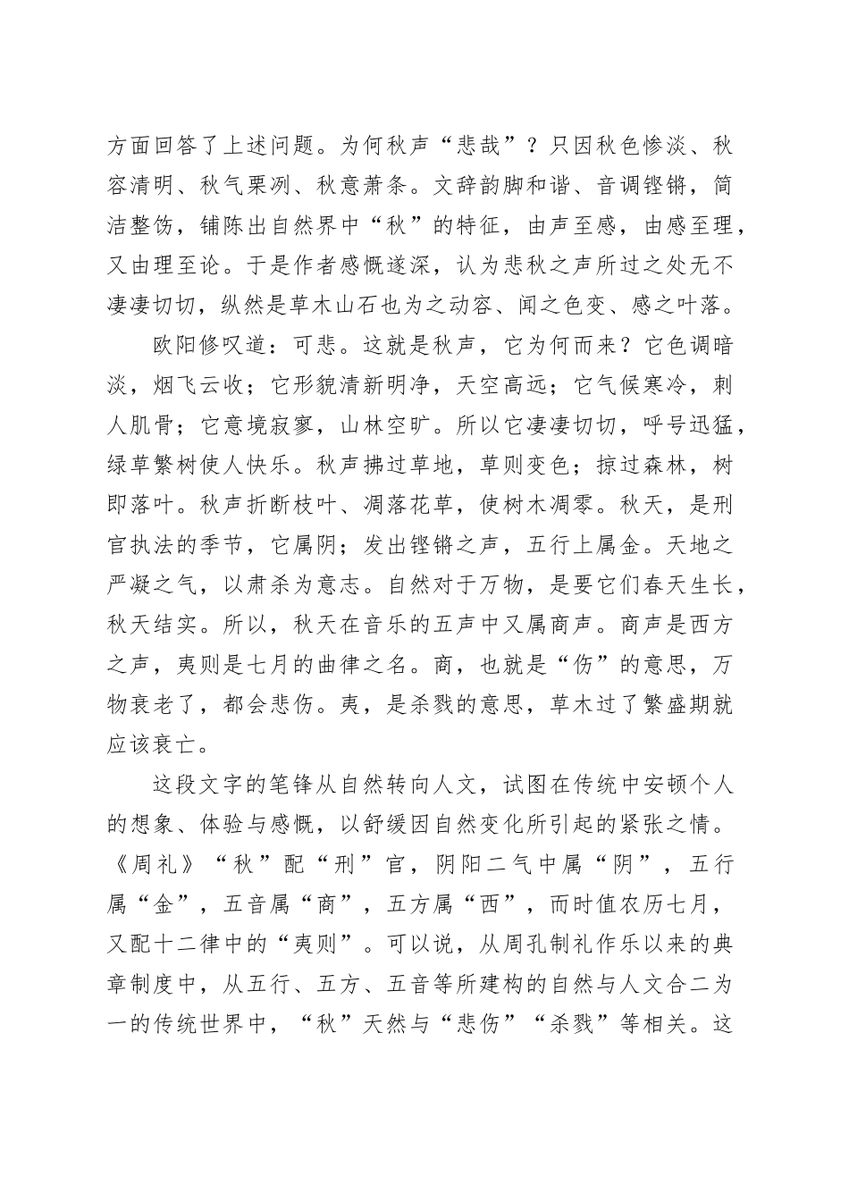 欧阳修《秋声赋》之美_第2页