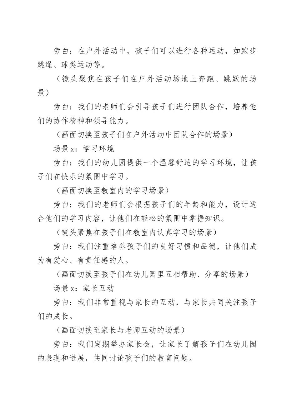 拍摄幼儿园宣传片脚本_第2页