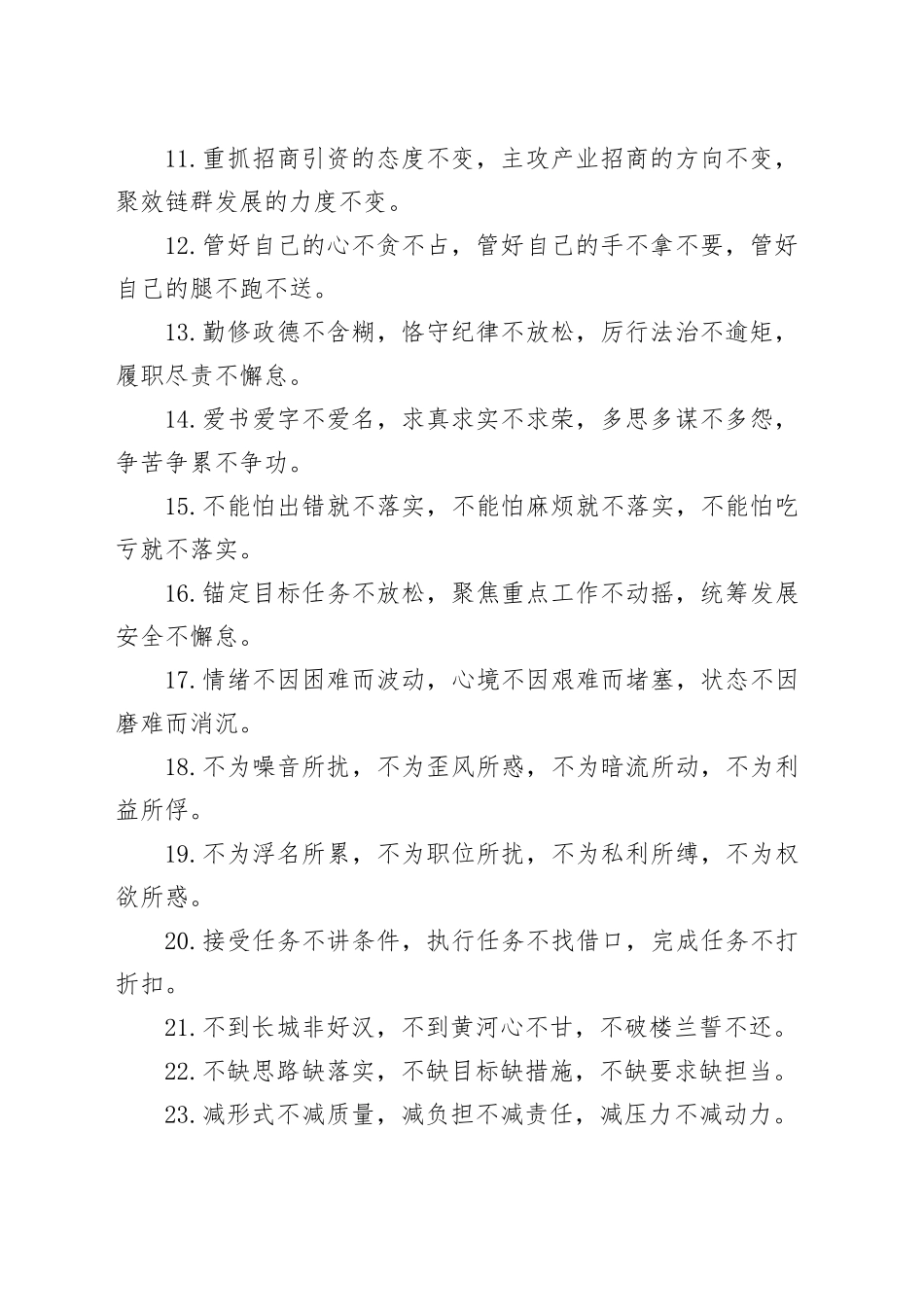 排比句40（2024年7月23日）_第2页