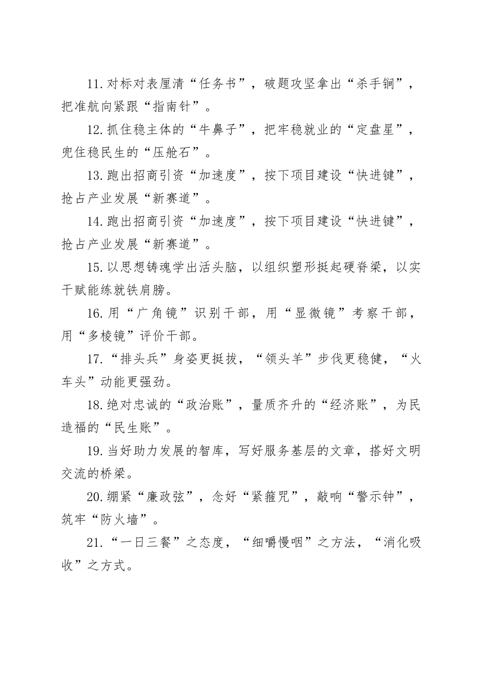 排比句40例（2024年1月31日）_第2页