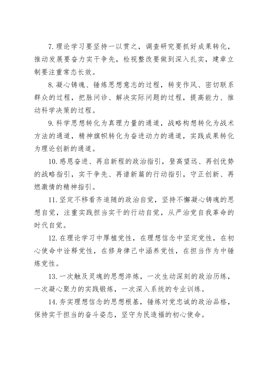 排比句40例（2024年2月5日）_第2页