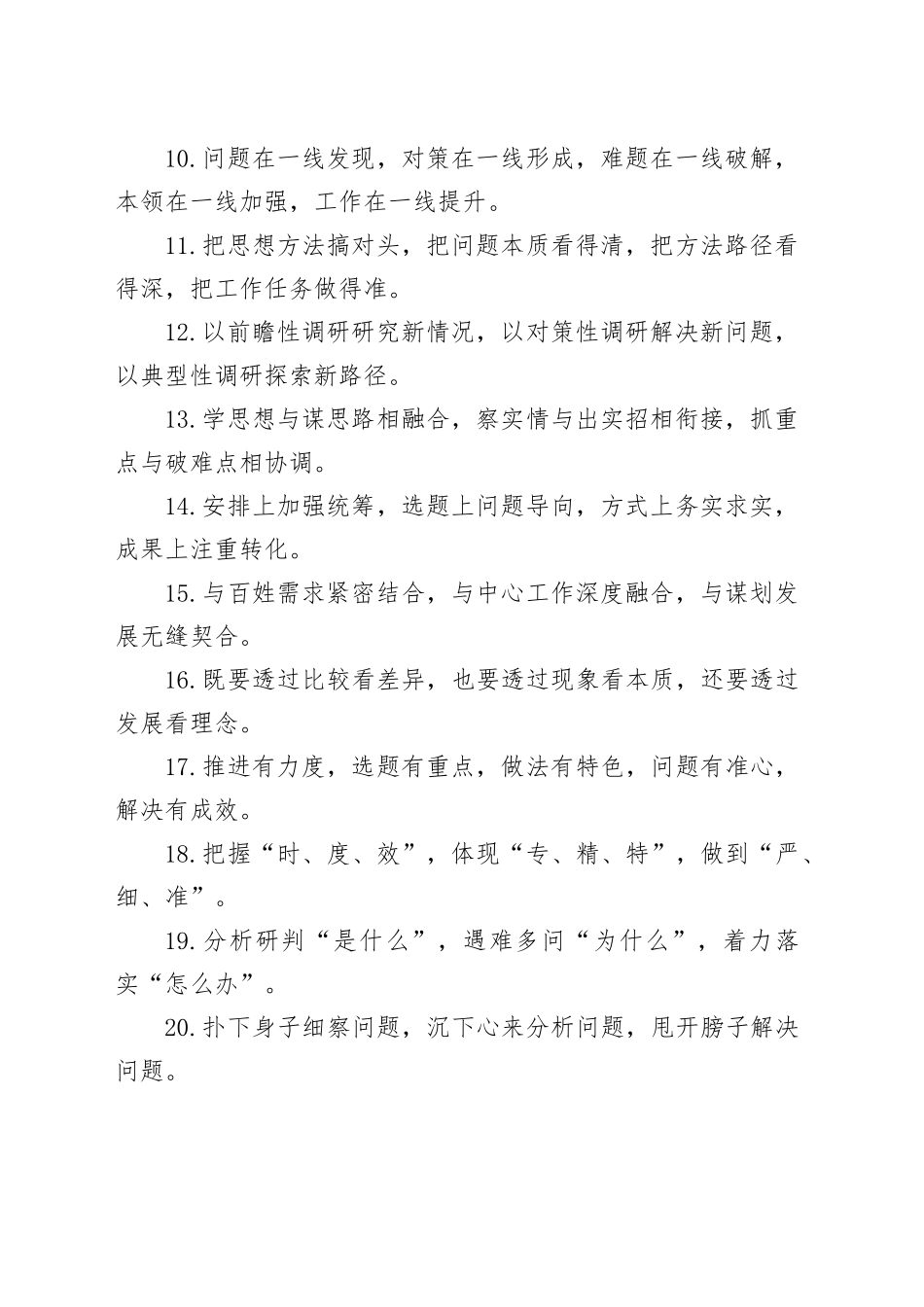 排比句40例（2024年2月6日）_第2页