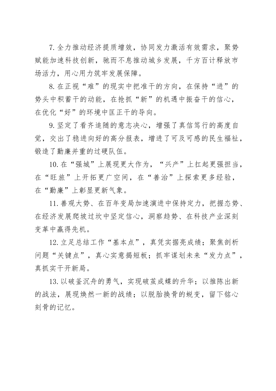 排比句40例（2024年2月17日）_第2页