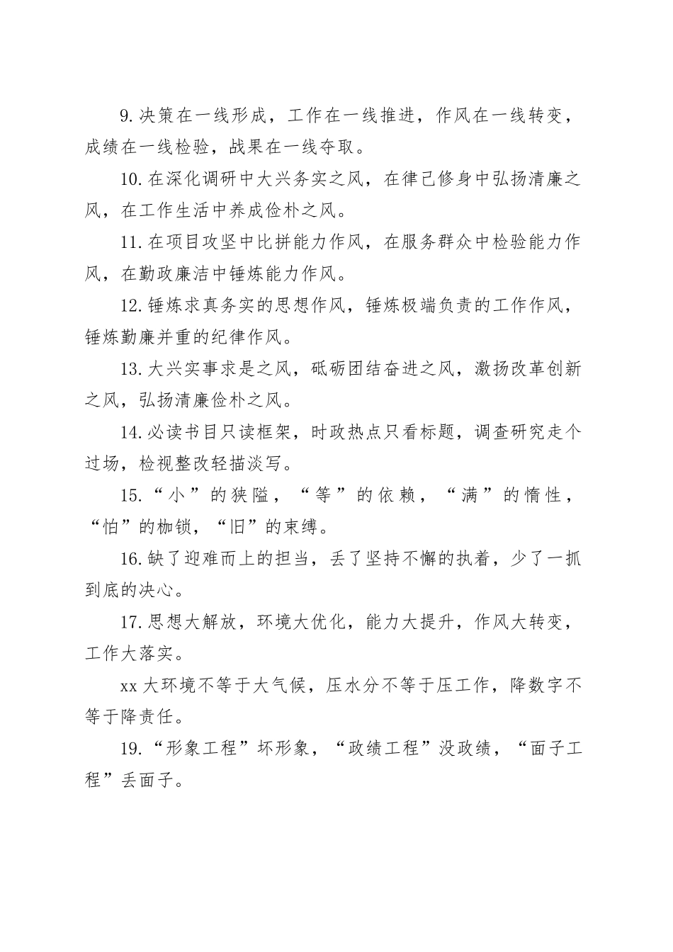 排比句40例（2024年2月18日）_第2页