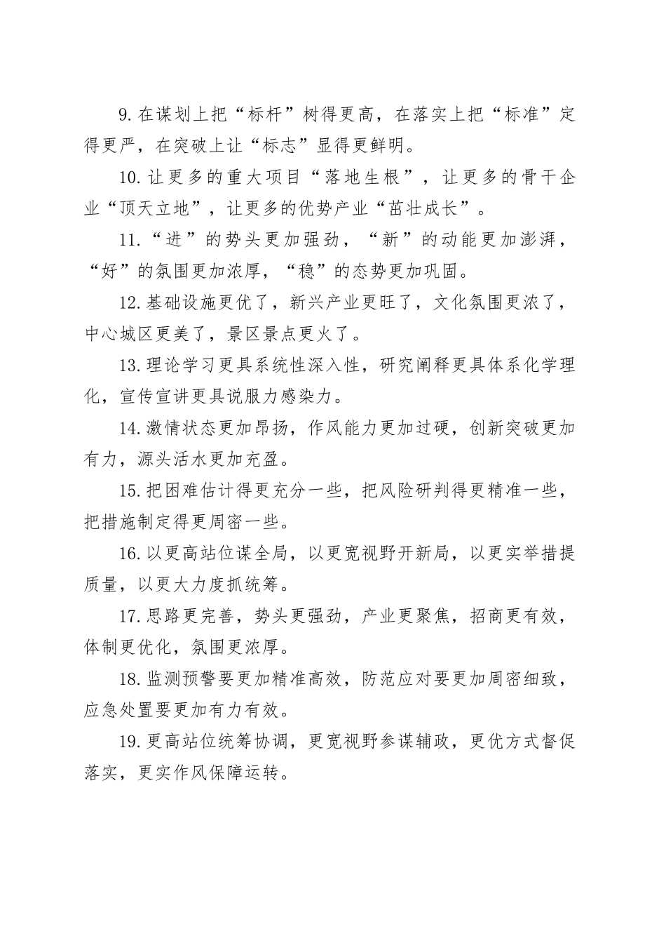 排比句40例（2024年2月23日）（1）_第2页